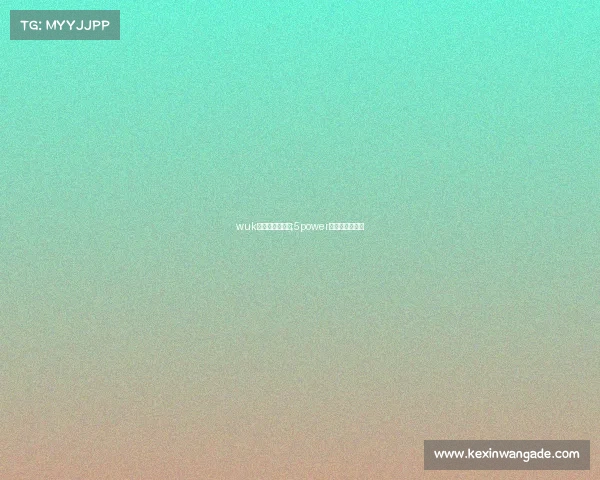 wuk电子竞技俱乐部;5power电子竞技俱乐部